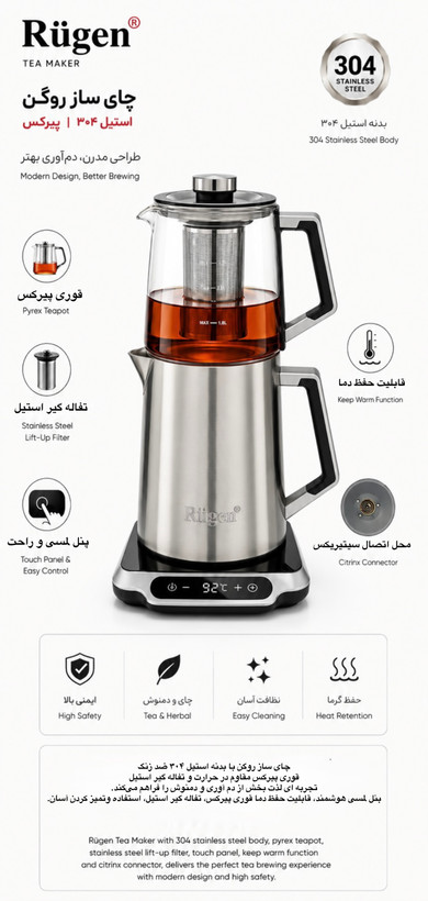 چایی ساز روهمی روگن مدل RU-1515