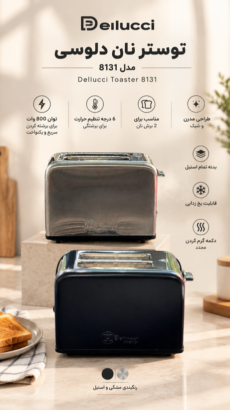 توستر دلوسی مدل 8131
